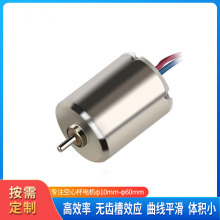 1013空心杯無刷無人機航空機械醫療器械電動精密儀器電機