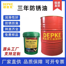 長期工業防銹油兩年三年防銹油 模具防銹保護油 金屬長效防銹油