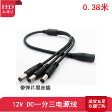 12V dc一拖三 LED電源線 dc1分3 一分三DC電源線