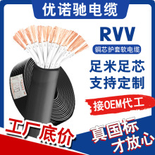 國標電線批發RVV電源線純銅2 3 4芯0.75 1.0 1.5 2.5平方軟護套線