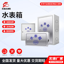 水表箱定制明裝暗裝水表箱304不銹鋼家用201加厚工程設施工廠直售