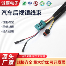 汽車后視鏡線束電子線材電子線束公母對插接端子線束汽車線束