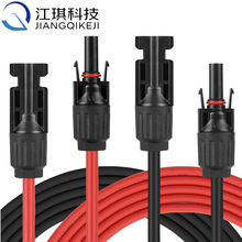 MC4連接線2.5/4/6平方線光伏連接線帶公母連接器IP67MC4光伏電纜