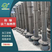 廠家直供 電加熱管 大功率加熱管 高溫蒸汽加熱管法蘭加熱器