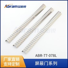 鈹銅彈片EMI屏蔽簧片廠家自營現貨供應按壓10萬次不變形ABR-77-07