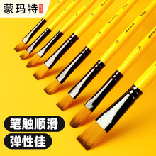 蒙瑪特油畫筆套裝 丙烯水粉排筆不易掉毛數字勾線筆尼龍毛油畫筆