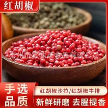 紅胡椒香料商用西餐調料牛排裝飾烘焙沙拉非即食香料紅胡椒顆粒