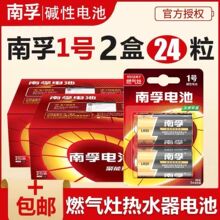 南孚電池 1號/大號鹼性電池 燃氣灶熱水器手電筒電池1粒價