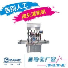 果汁飲料酒水全自動小型灌裝機 直線式4頭液體定量灌裝旋蓋機