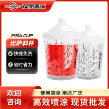一次性噴槍噴壺汽車專用油氣免洗槍壺混合杯