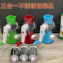 家用廚房切絲器刨絲器切菜機器手搖切菜器多功能手搖滾筒式土豆機