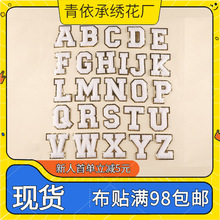 電腦綉花加工定制布標26個英文字母毛巾綉布貼跨境貨源字母補丁貼