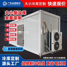 冷庫板冷庫廠家冷庫全套設備制冷主機冷藏庫保鮮庫食品肉類速凍庫