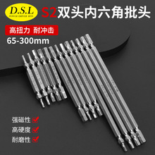 DSL雙頭內六角批頭S2帶強磁電風批咀65-200mm電動螺絲刀起子批頭