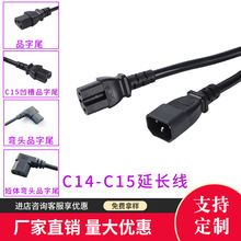 C14轉C15U型凹槽品字尾電源線機櫃交換機連接線PDU服務器電源線