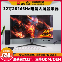 志高32寸2K165Hz顯示器游戲電競網吧高刷台式曲面高清液晶屏幕ps5