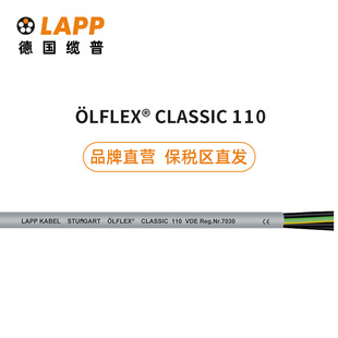 纜普電纜LAPP  LFLEX CLASSIC 110耐油RVV VDE CE控制信號線4芯