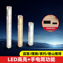 長條led充電照明燈家用停電應急燈戶外露營地攤擺攤夜市磁吸燈管