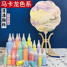 漆扇專用顏料馬卡龍淺色系漂漆手工DIY材料非天然大漆水拓套裝