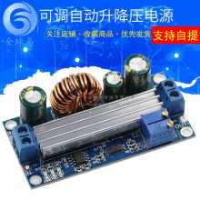 恆壓恆流 可調自動升降壓電源模塊 降壓升壓模塊  充電SJVA
