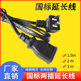 純銅國標兩插彎頭辦公延長線公對母電源插頭線0.75/1.0平方家用線