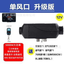 柴暖12V24V車載柴油駐車加熱器大貨車專用燃油取暖器分體式暖風機