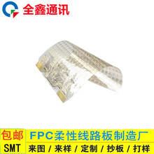 透明可拉伸FPC柔性線路板pcb軟板生產加工伸縮性fpc排線抄板打樣