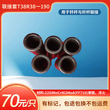 礦山掘進中鑿岩配件,用於液壓鑿岩機鑽桿與鑽杠連接套T38R38-190