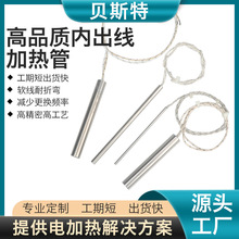 貝斯特加熱管廠家內引線模具加熱棒米思米筒式加熱器干燒發熱管