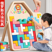 俄羅斯方塊積木拼圖3-6歲兒童益智玩具0-3男孩女孩木質制顆粒拼裝
