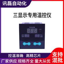 三顯專用溫控儀 養殖專用大棚恆溫數顯可調溫控儀升降溫雙模