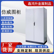 廠家定制仿威圖櫃PS九折型材櫃配電櫃600*800*2000仿威圖櫃控制櫃