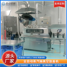 自動擰蓋機PET飲料玻璃瓶醬料燕窩蒸汽式真空旋蓋機封口設備廠家