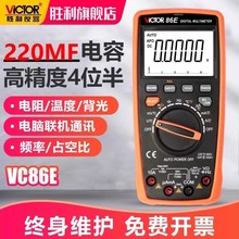 勝利VC86D數字萬用表原裝正品全新測溫/頻率/帶電腦接口