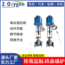 電動溫控閥 溫度控制器 兩通三通溫度調節控制閥自力式溫度控制器