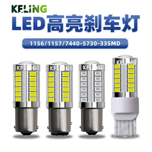 ܇LED 33SMD D1156 1157 5730 5630 7440܇ x܇