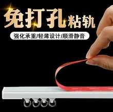 免打孔窗簾軌道導軌滑輪側裝頂裝穩固粘膠安裝粘貼式靜音滑軌