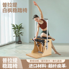 普拉提廠家凱迪拉克高架床核心床梯桶穩踏椅瑜伽矯正器器械五件套