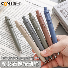 東米821MOAI摩艾按動中性筆低重心復活節石像筆口袋筆大容量黑筆