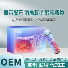 姜黃葛根植物解酒飲品貼牌定制代加工廠枳椇子刺梨醒酒飲料口服液