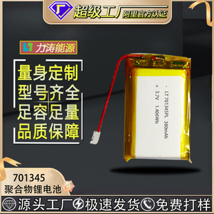 S701345ۺ늳380mAh3.7VˮCԡо