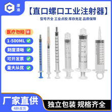 分裝注射器直口螺口手推式帶刻度工業點膠針筒喂食器大容量針管
