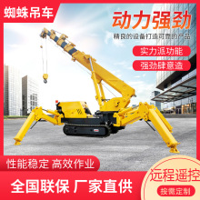 無線遙控電梯作業蜘蛛吊廠家小型3噸5噸起重機高空作業蜘蛛吊車
