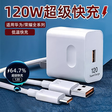 120w超級快充充電頭適用華為充電器mate40/30榮耀手機插頭充電線