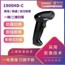 1900 耐用的手持式條碼 二維影像掃描器 閱讀器
