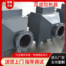 風道加熱器電熱風爐電暖風機棉花干燥糧食烘干源頭廠家可定制