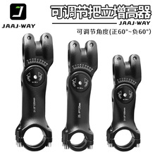 JAAJ-WAY可調節自行車加高把立鋁合金龍頭抬高增高器變速改裝配件
