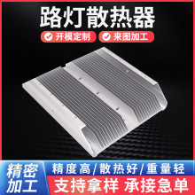 LED高密齒散熱器壓鑄鋁合金型材模組路燈散熱器工業大功率散熱片