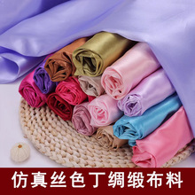 現貨色丁布仿真絲睡衣面料綢緞紅布口袋禮盒包裝婚紗婚慶包邊面料