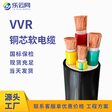 廠家直銷VVR YJVR  RVVZ電纜國標電氣設備銅芯軟絲電纜